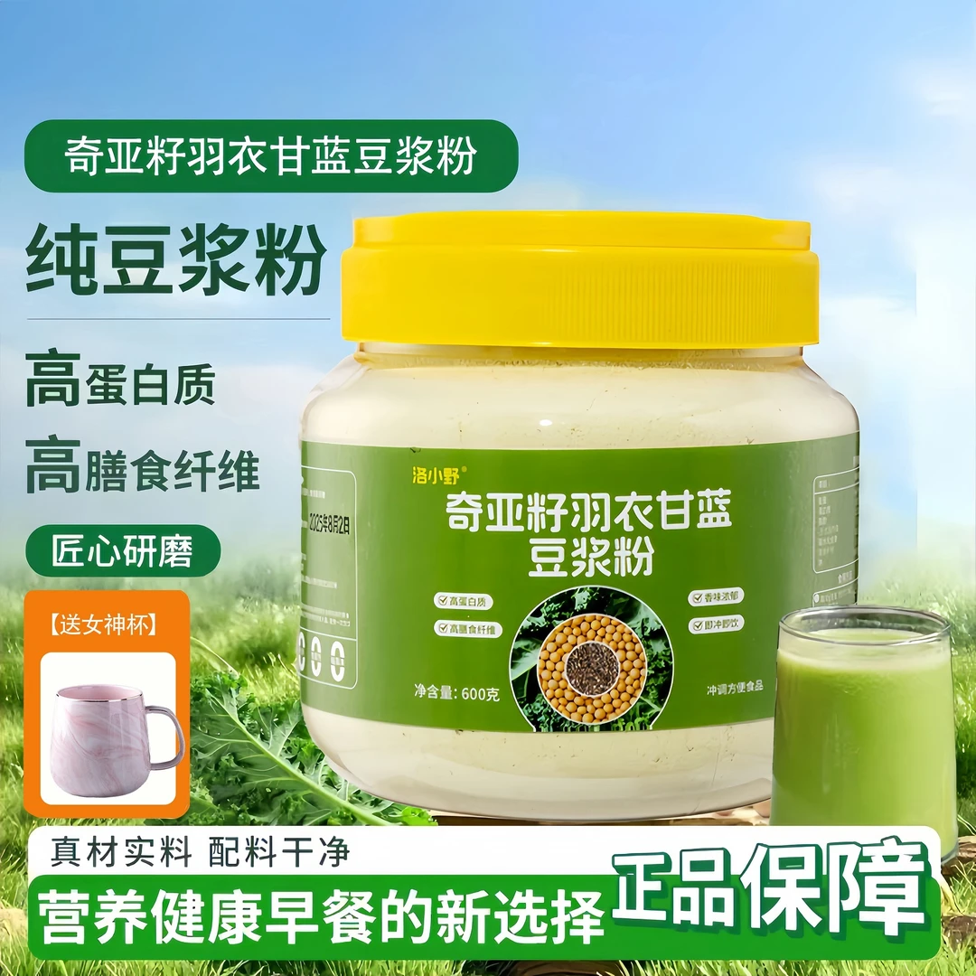 【旗舰新品送女神】自律搭档羽衣甘蓝奇亚籽豆浆粉打卡代餐粉高蛋白