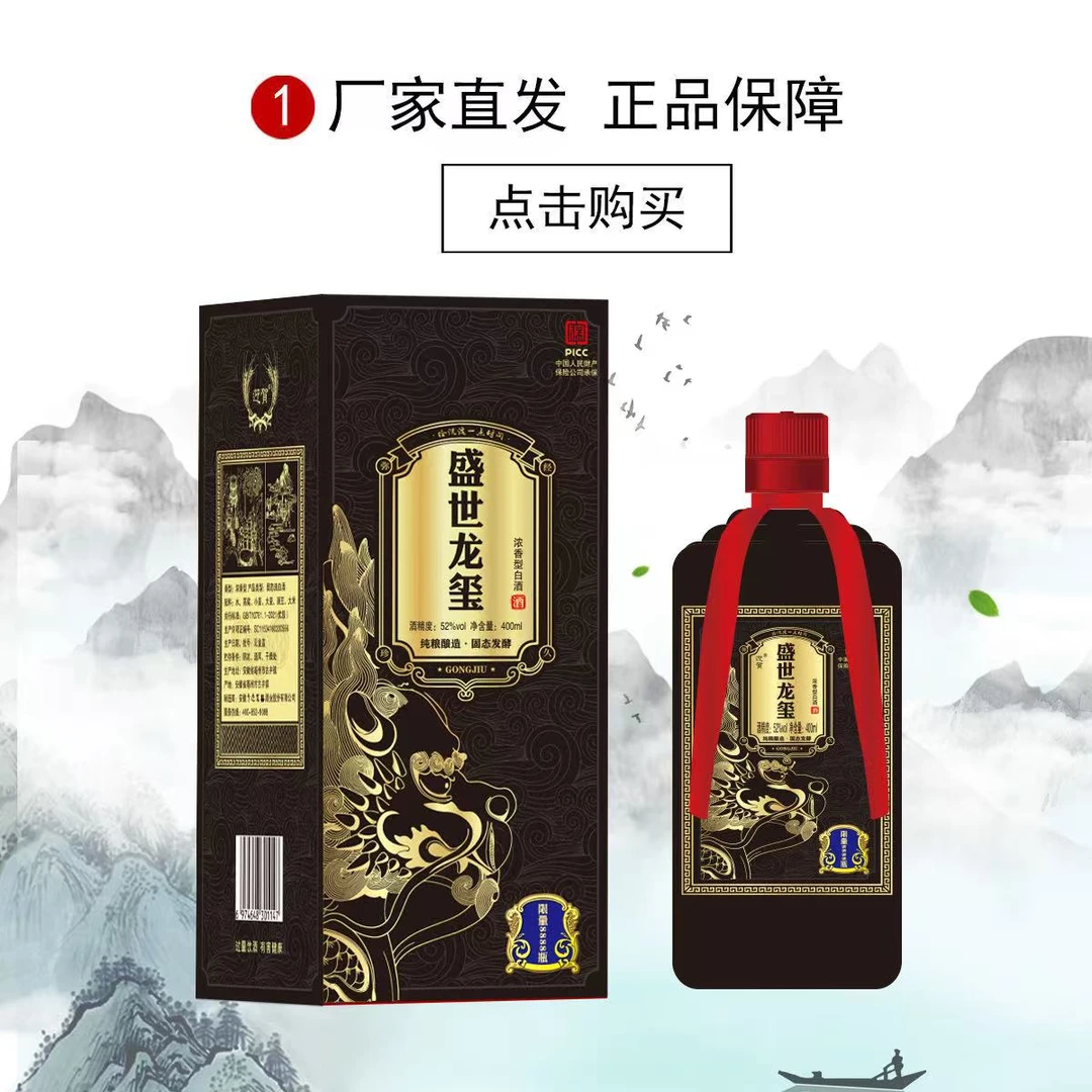 百年迎贺盛世龙玺浓香型白酒52度400ML