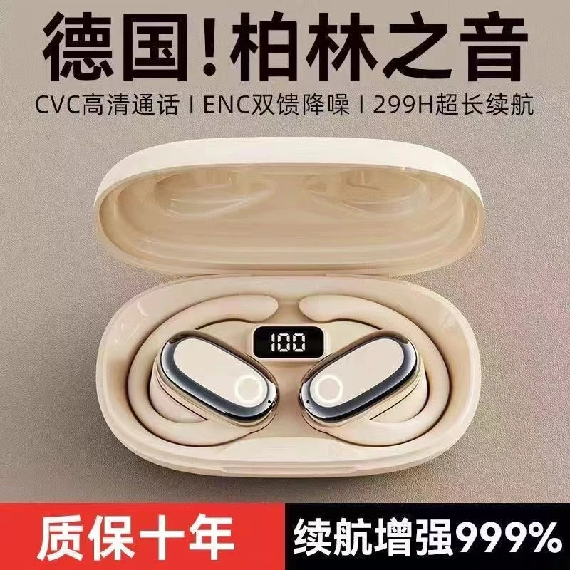 【柏林之声】新款高音质开放式蓝牙耳机超长无线运动挂耳式超长续航