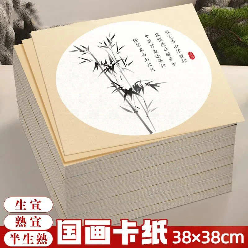 卡纸国画宣纸生宣熟宣圆形书法专用镜面半生熟手工加厚作品国画纸
