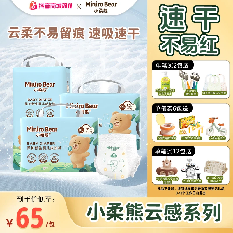 【双十一特惠】小柔熊纸尿裤超薄一体成长裤婴儿绵柔侧漏透气尿不湿