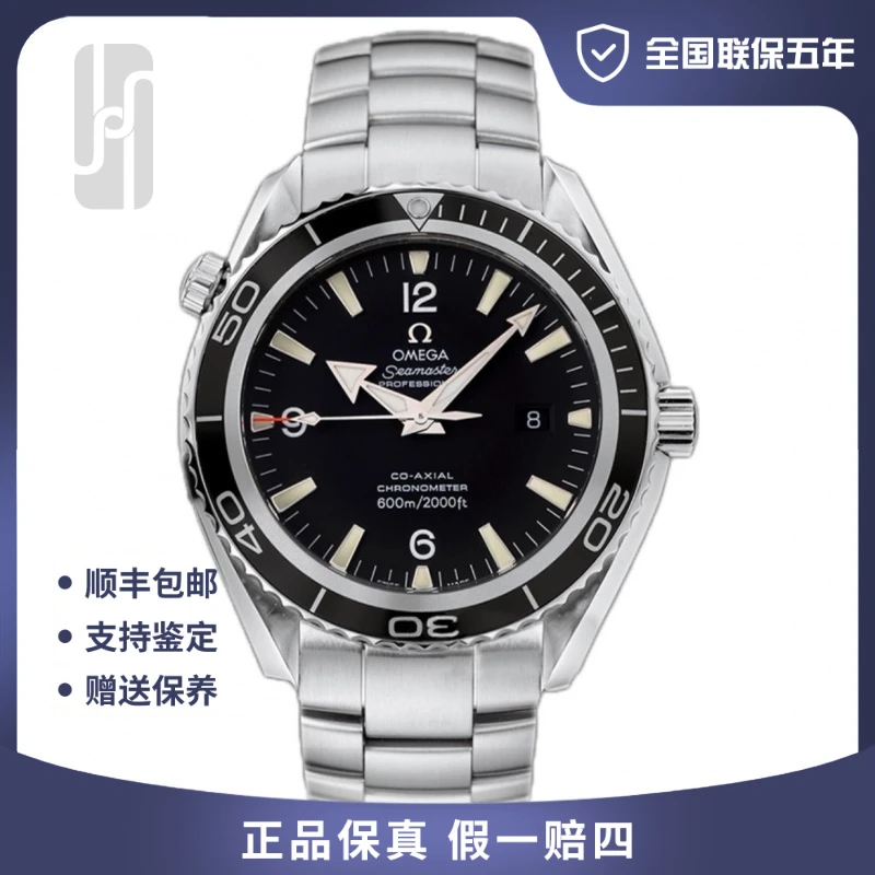 99新 Omega/欧米茄 海马600系列/42mm/全国联保五年/公价33300