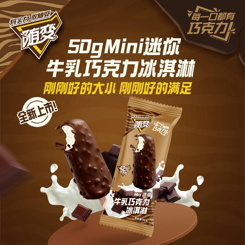 MENGNIU/蒙牛MENGNIU/蒙牛迷你牛乳巧克力冰淇淋脆皮雪糕-XHJ