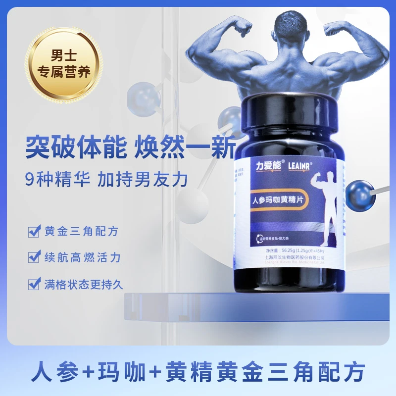 力爱能男性成人男性健康-体能活力人参玛咖黄精维生素