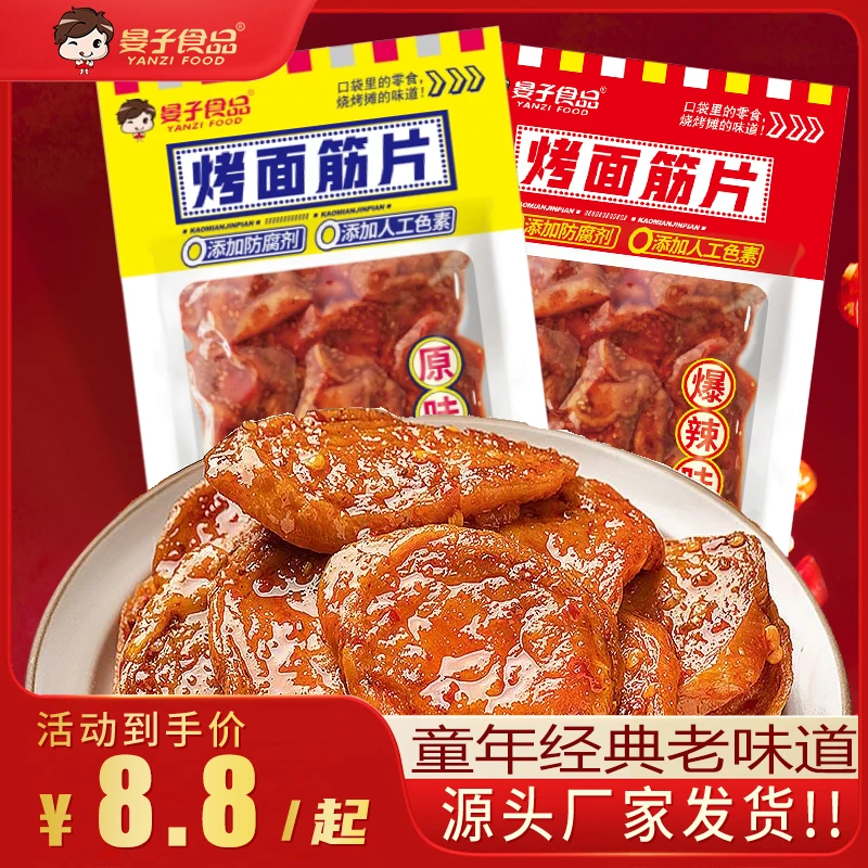 【5大包】晏子香辣味烤面筋片网红辣条零食童年解馋麻辣办公室小吃