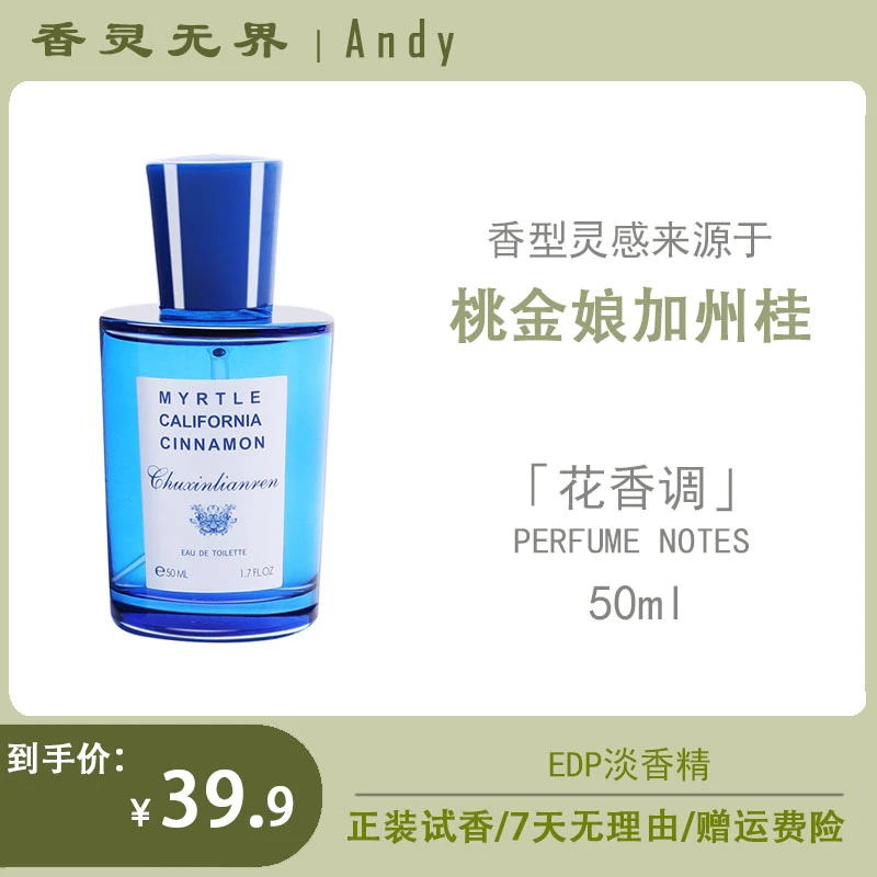 【Andy推荐-桃金娘】夏日必备中性海洋海水清新柑橘清爽香水50ml