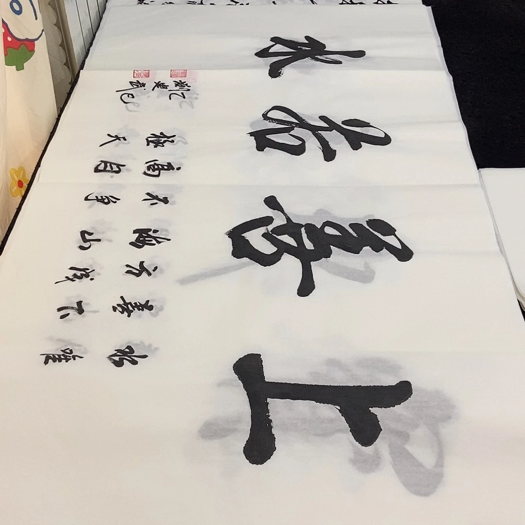 书法老师精品书法