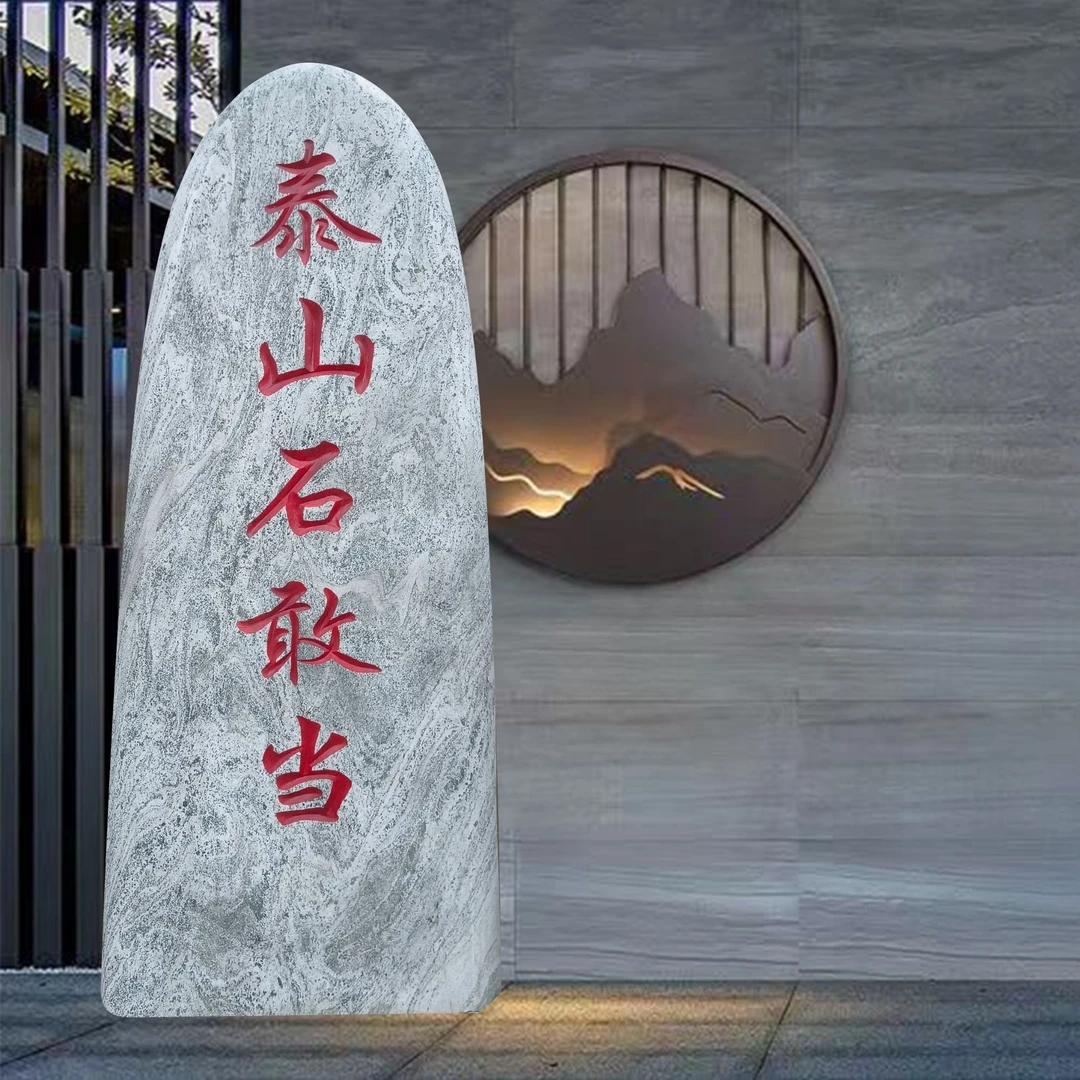 天然吉祥石敢当原石补角靠山石路冲庭院室外刻字摆件门牌石80*10*