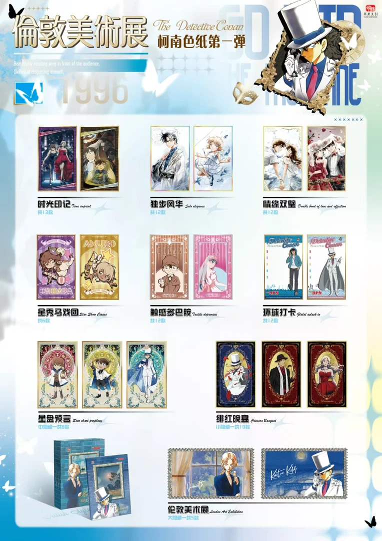 不知道【清库存尾货】华美文创 名侦探柯南色纸 第一弹 国创 收藏