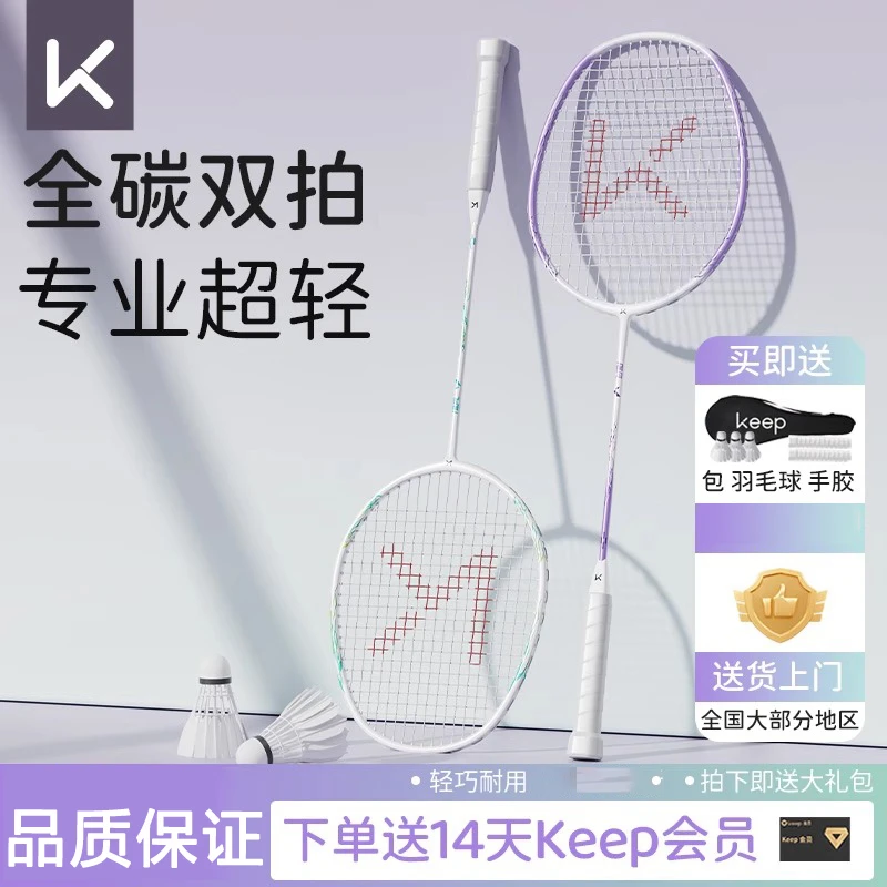 Keep羽毛球拍正品全碳素纤维耐打超轻男女单双专业套装防滑一体式