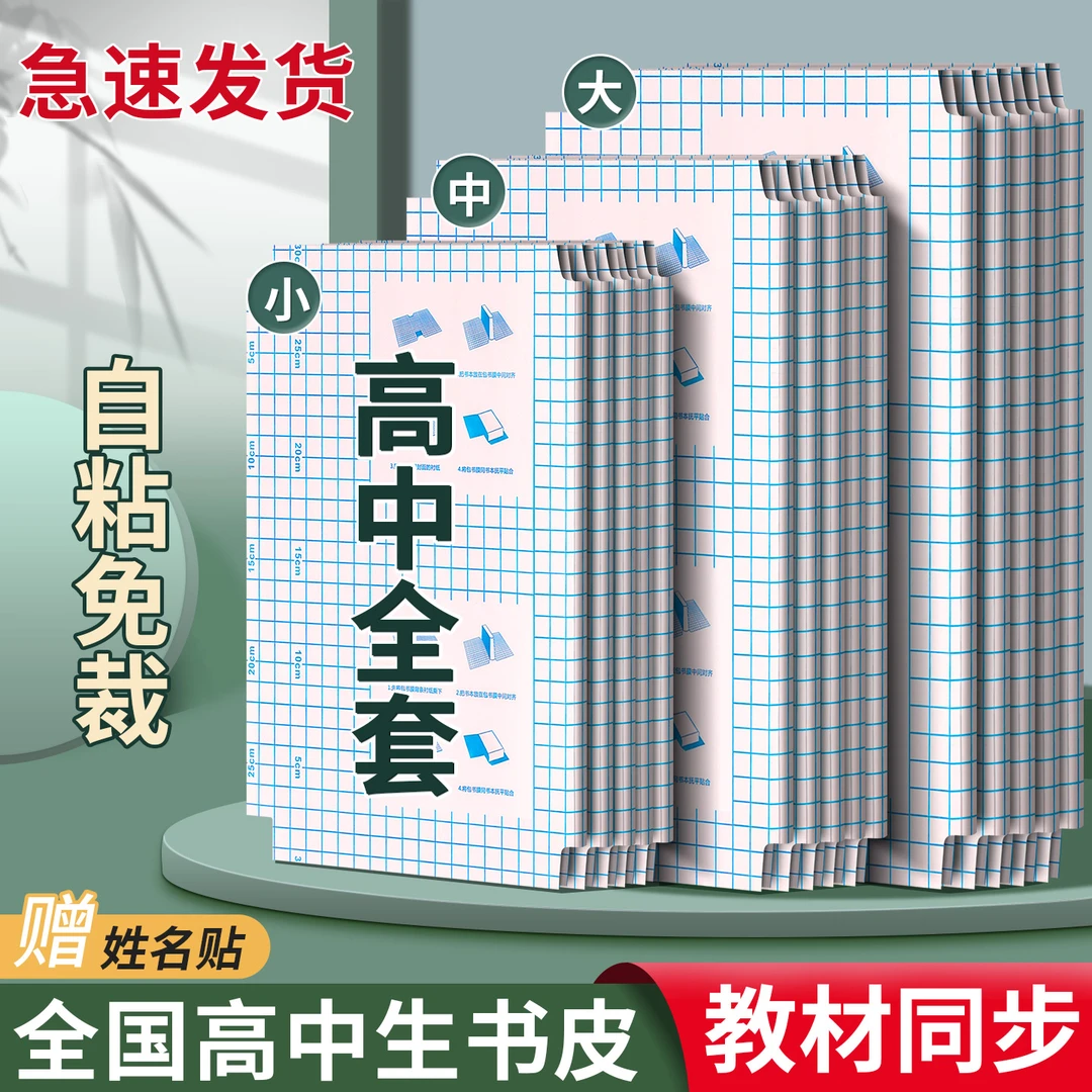 高中生专用自粘书皮透明防水高一高二高三包书膜包书皮纸包书纸