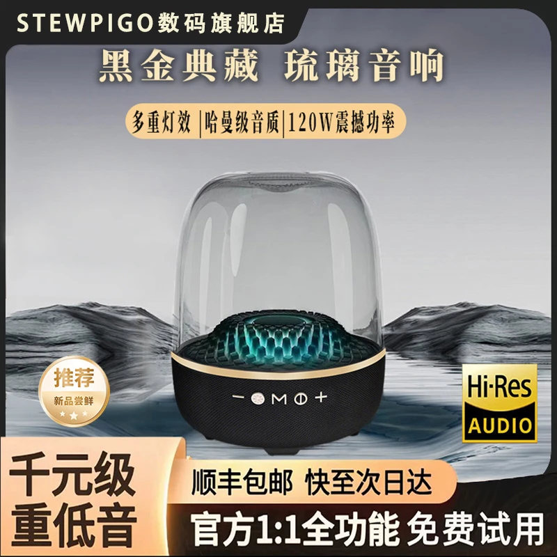 STEWPIGOLP90pro哈曼黑金琉璃典藏版蓝牙桌面透明立体重低音音响