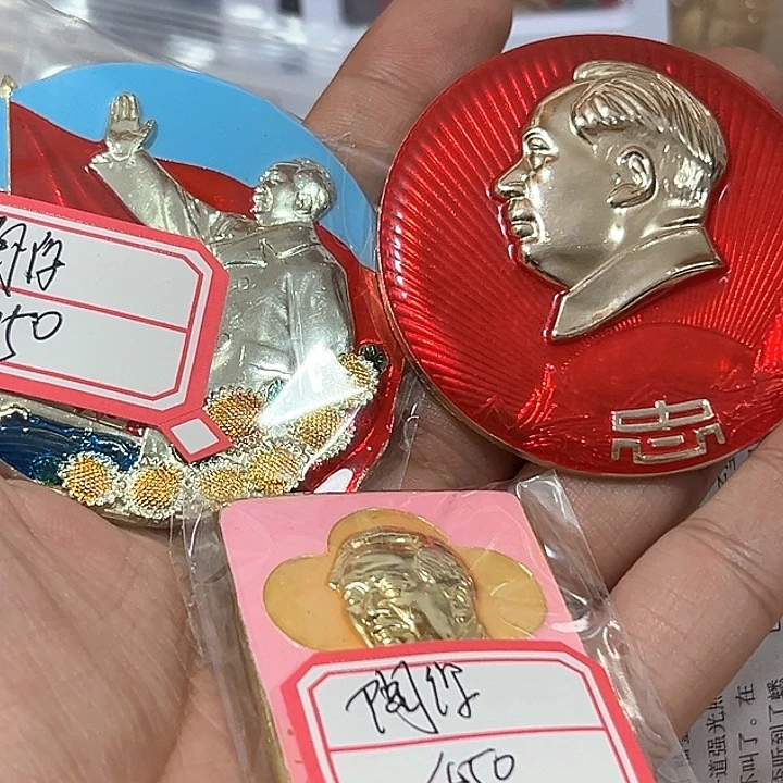 陶***藏其他普通金属纪念章