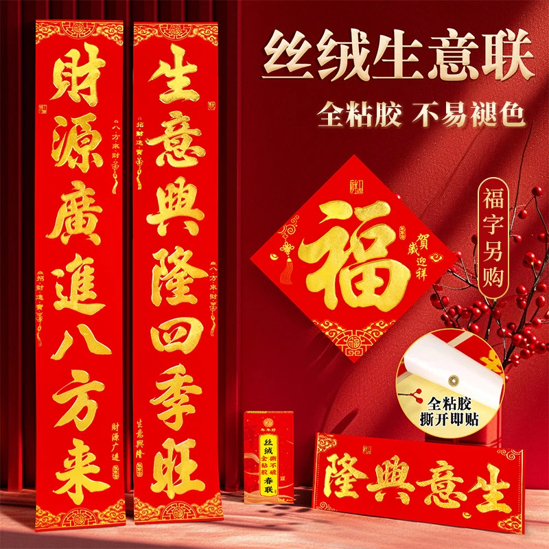 对联开业大吉生意兴隆门联公司商场财源广进生意门店对联