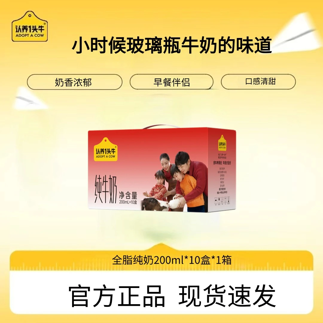 认养一头牛全脂纯奶200ml*10盒*1箱优质-TB