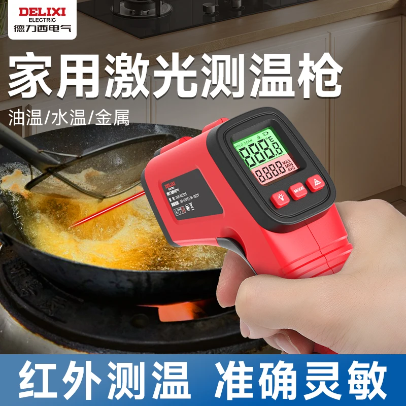 DELIXI/德力西红外线测温枪高精度油温水温家用厨房烘焙测量仪