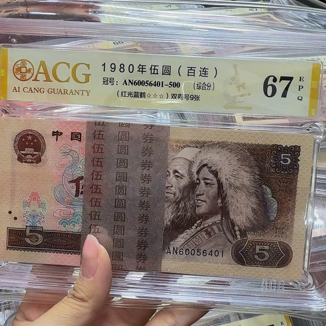 805红光蓝鹤67三星，60056401
