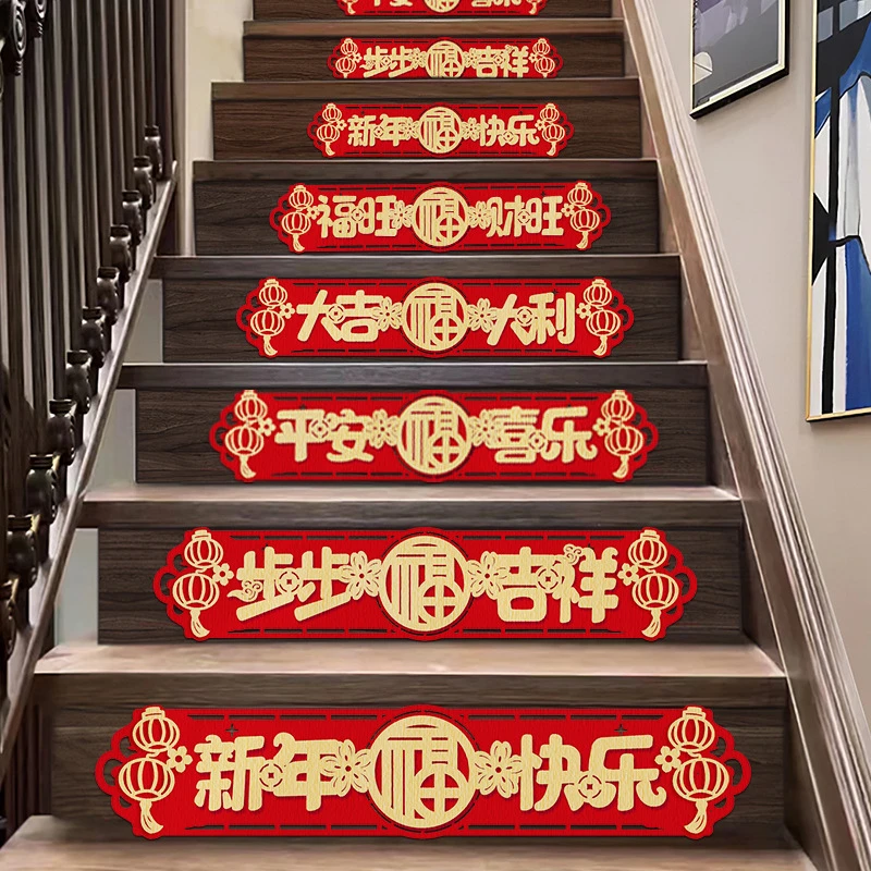 新年开门红楼梯贴纸2026喜迎新春台阶装饰搬家银行布置福字地贴
