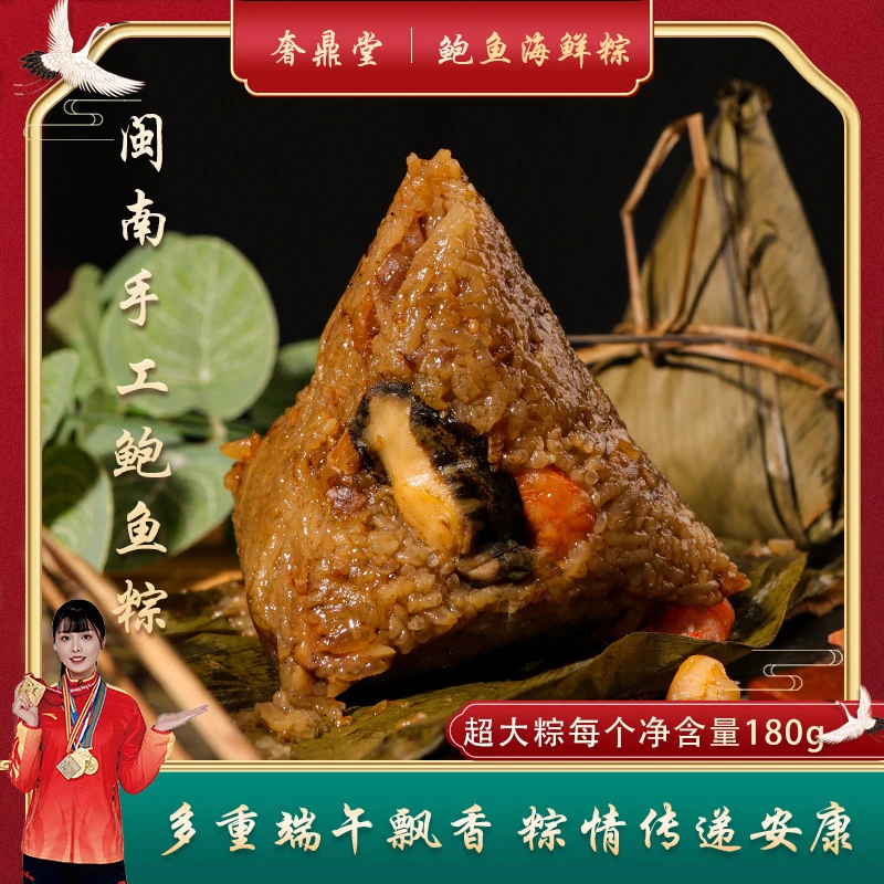 【拍一发八】闽南烧肉粽鲍鱼海鲜粽180g超大粽加热即食端午伴手礼盒