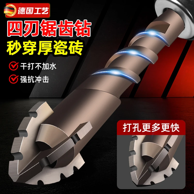 锋齿钻新款错位锯齿钨钢合金四刃钻锋利耐磨家装干湿两用打孔钻头