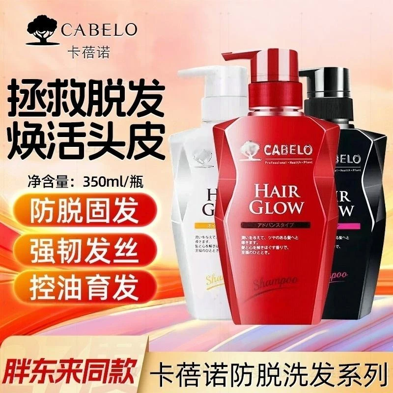 CABELO卡蓓诺防脱洗发水育发养发洗发水350ml控油去屑防伪可查