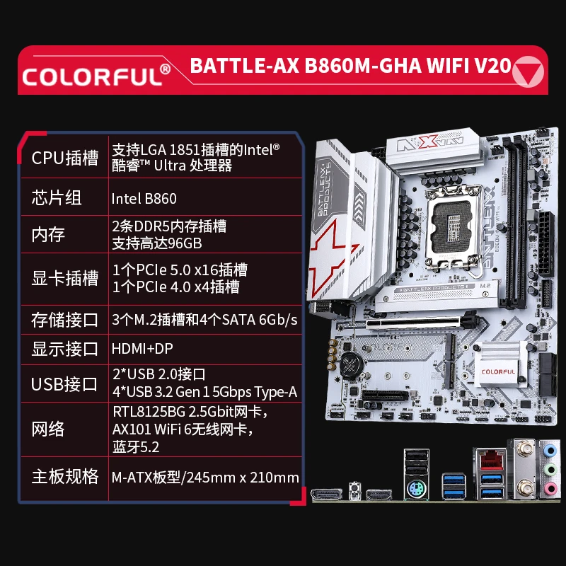 七彩虹（Colorful）B860全新主板搭15代CPU ULtra 265KF 电竞畅玩