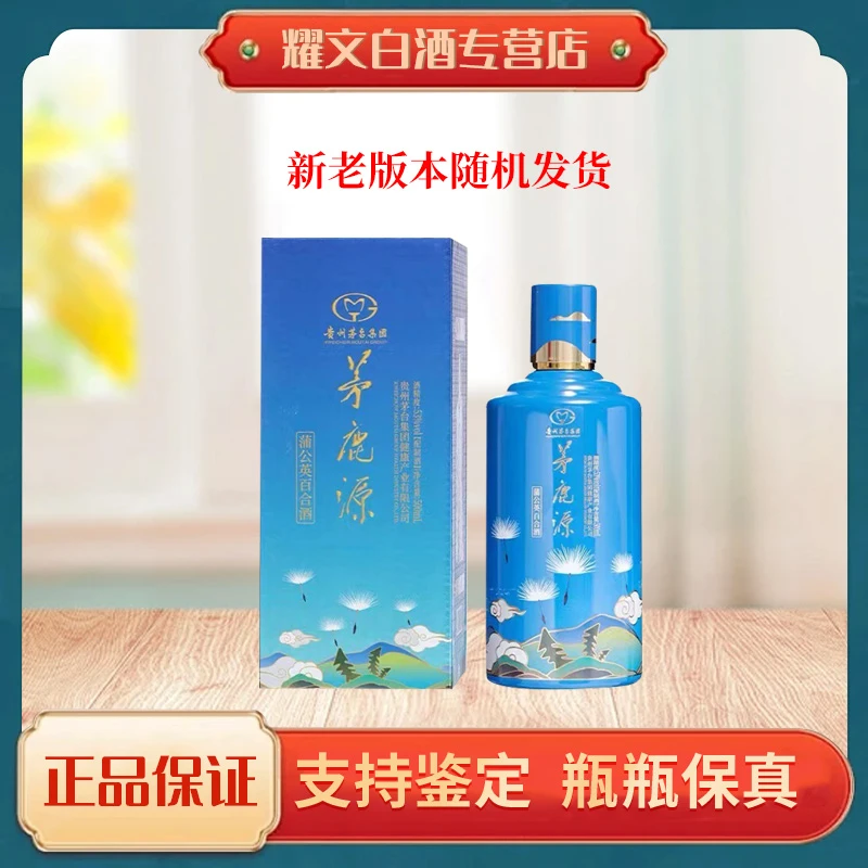 MOUTAI/茅台集团茅鹿源蒲公英百合酒 新老版本随机发货53度500ml