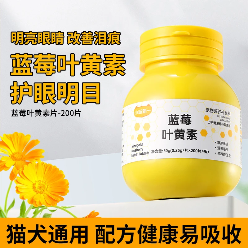 蓝莓叶黄素猫咪去泪痕狗狗护眼睛改善视力眼屎流泪宠物专用