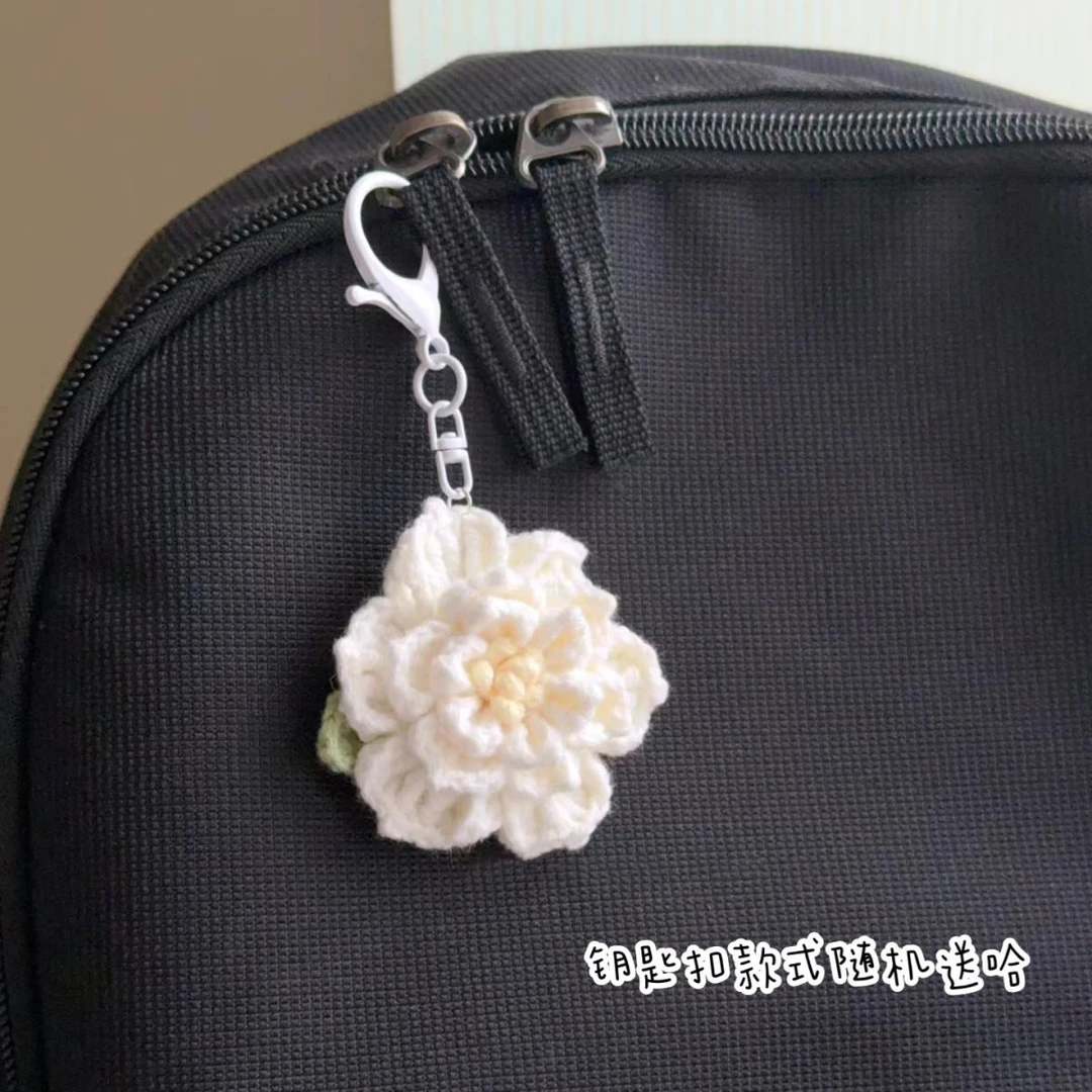 【桃气】七夕diy栀子花挂件手工钩针编织毛线材料包钥匙扣装饰扣