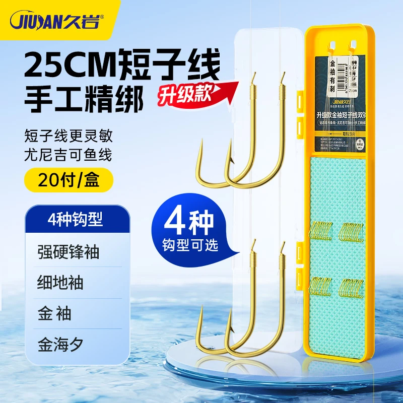 久岩升级版25cm短子线强硬锋袖金袖金海夕细地袖子线双钩