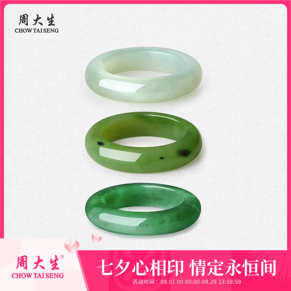 【七夕礼物】周大生醒春山非洲翠戒指天然玉石戒圈首饰珠宝送老婆