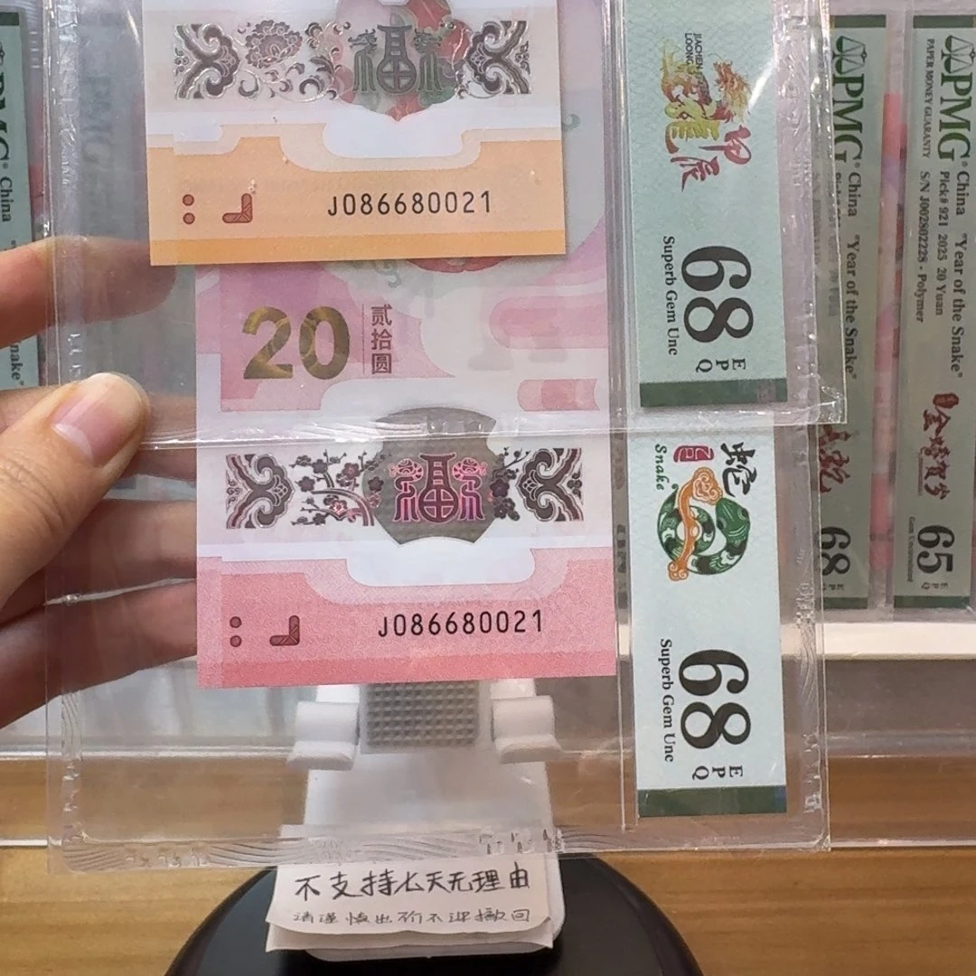 虾***）塑料龙蛇全同J086680021