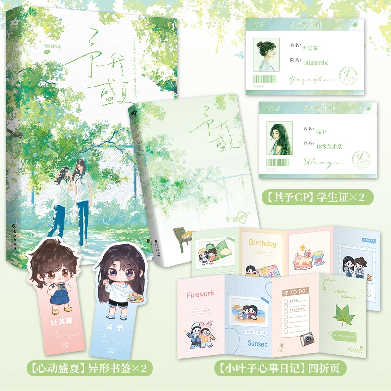 予我盛夏（青春校园治愈成长小说）