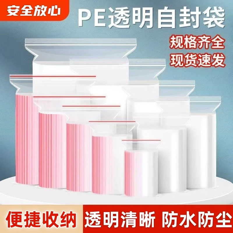 密封袋小号透明自封袋加厚包装袋子大号PE封口袋红边收纳分装袋子