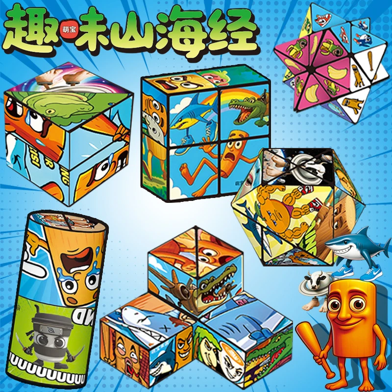 AI山海经百变无限魔方立体几何变形积木思维训练益智解压翻转玩具