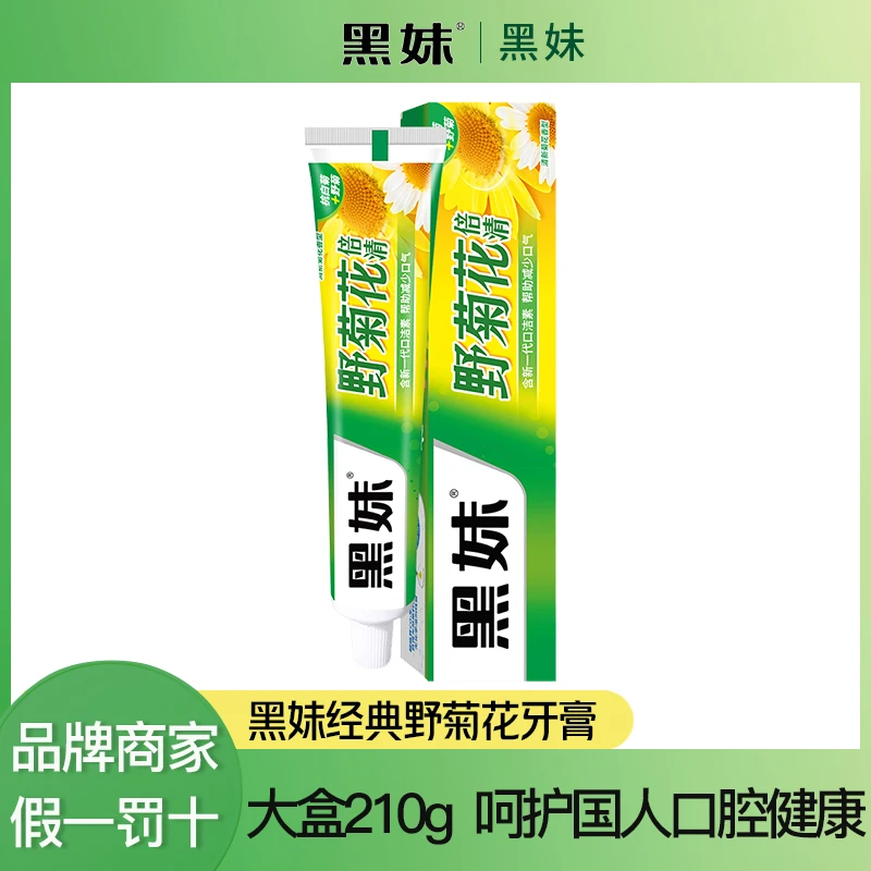 黑妹经典野菊花牙膏大容量210g草本护龈洁牙去渍清新祛味多效清凉