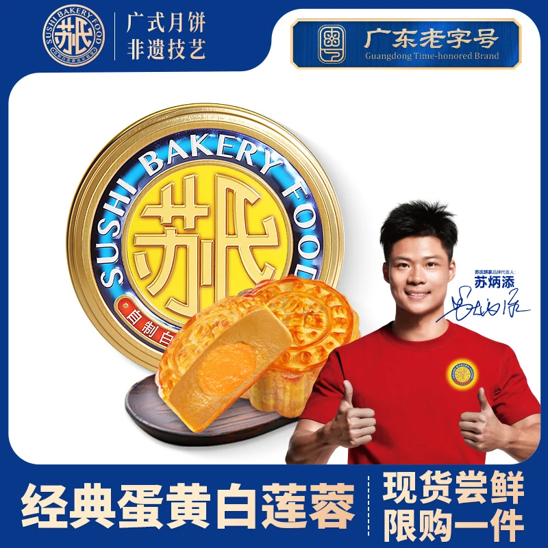 苏氏荣华招牌蛋黄白莲蓉月饼 125g（一个装）尝鲜散装蛋黄莲蓉小饼