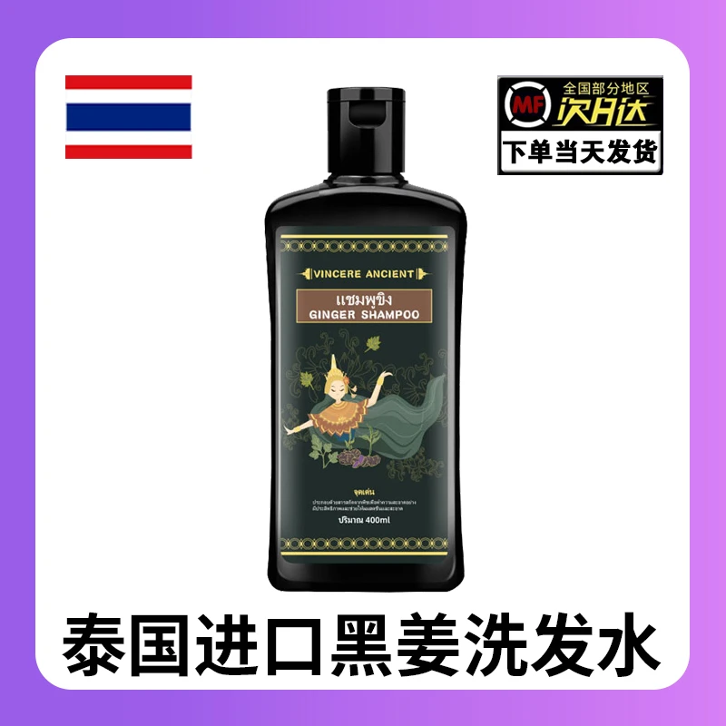 泰国vincere黑姜洗发水清爽控油持久留香洗发膏滋养蓬松洗发露