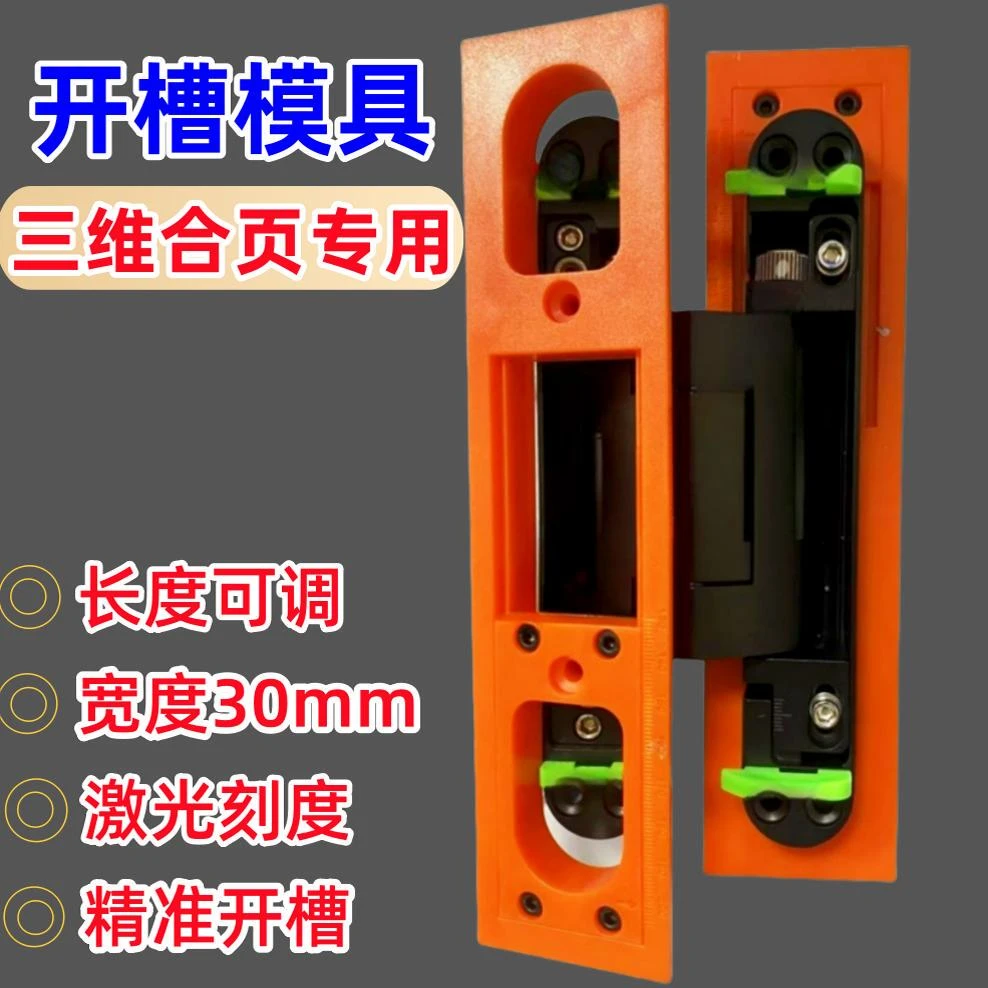 暗藏十字铰链木门开孔器三维隐形装锁合页开槽模具装门安装神器