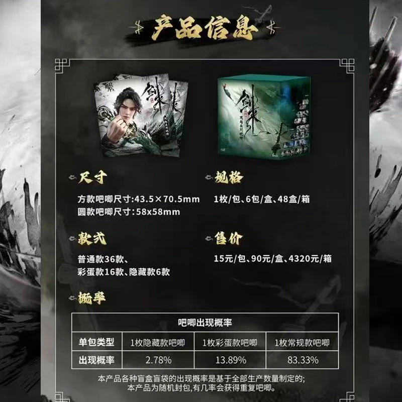 【推推】Hitcard-《剑来》风起系列吧唧盲盒代拆全新上市