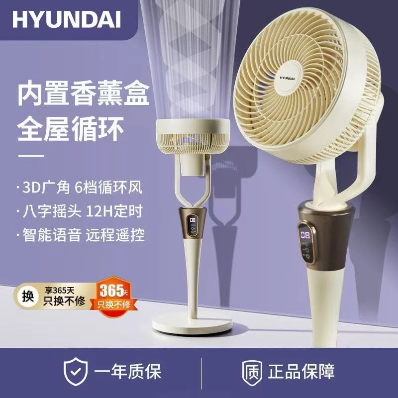 HYUNDAI循环扇卧室家用智能语音遥控6档涡轮8字摇头落地扇电风扇