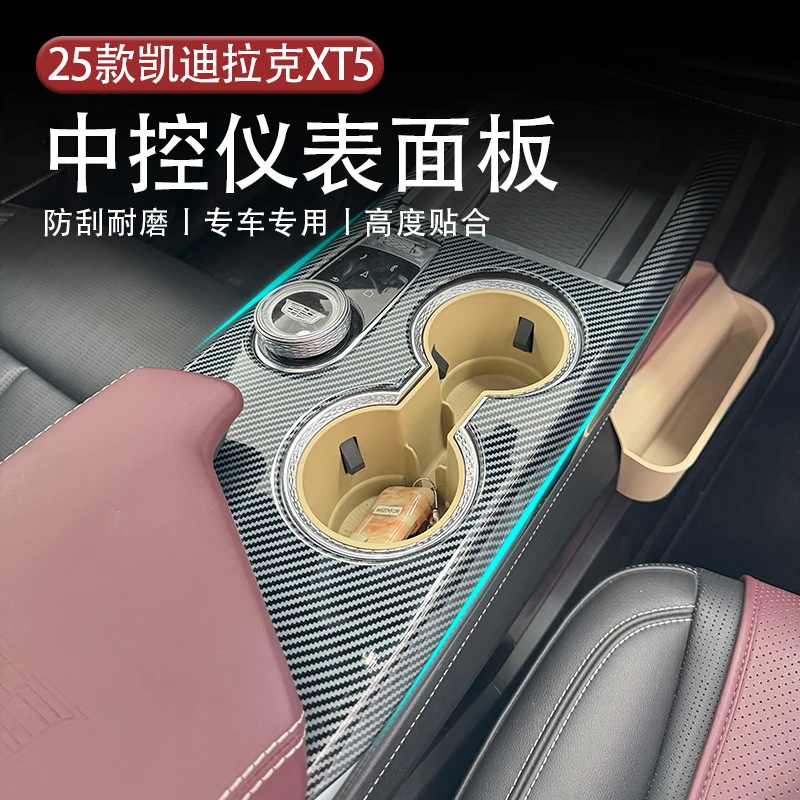 适用于25款凯迪拉克XT5中控仪表碳纹面板内饰升级改装配件XT5专用