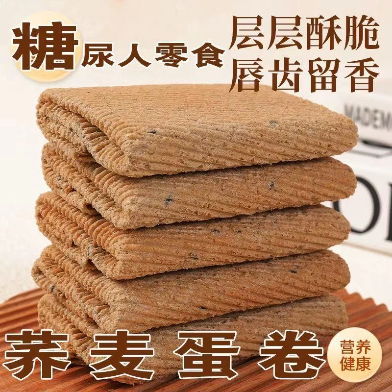 无加蔗糖荞麦鸡蛋卷凤凰卷手工蛋卷酥脆芝麻老式传统薄脆小吃饼干