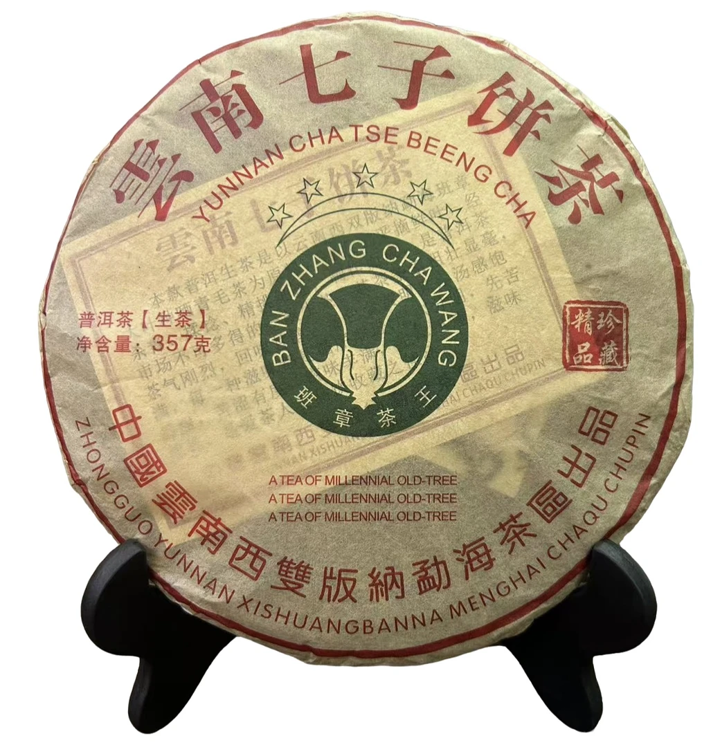 【收藏精品】2003年五星班章大白菜,生茶,357g(03年原料,14年压制)