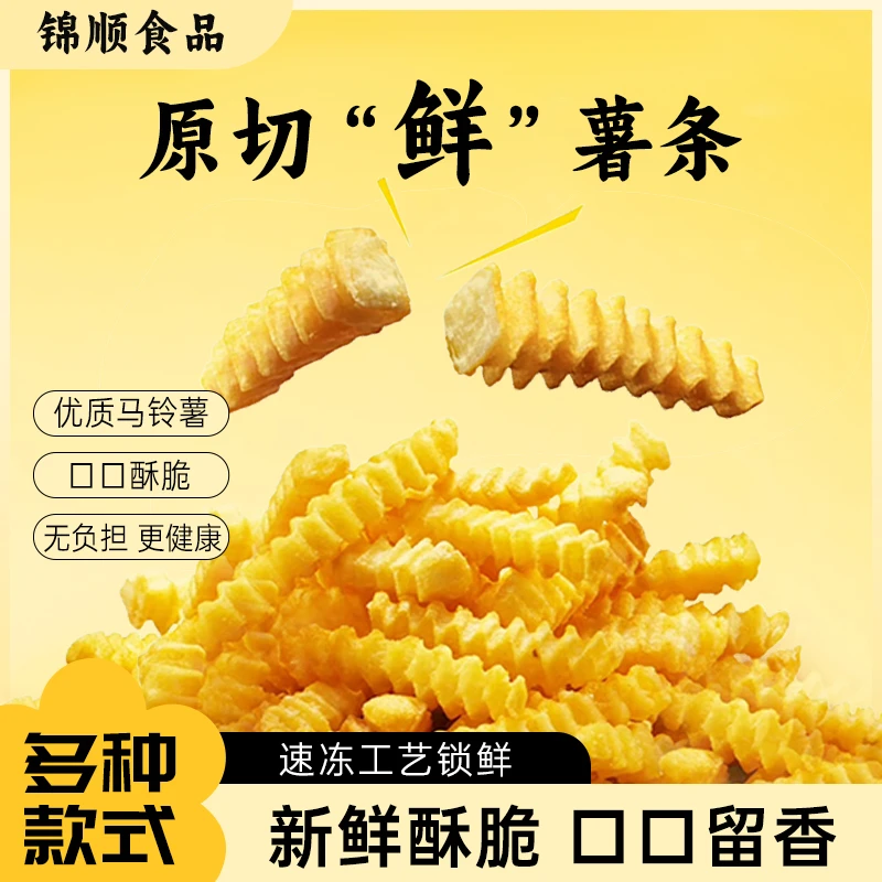 5包装 原切土豆波纹薯条冷冻半成品油炸物小吃空气炸锅方便速食