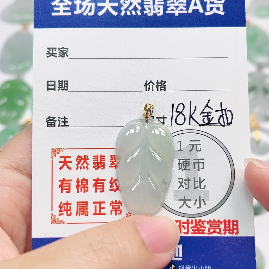 翡翠18K金镶嵌挂件