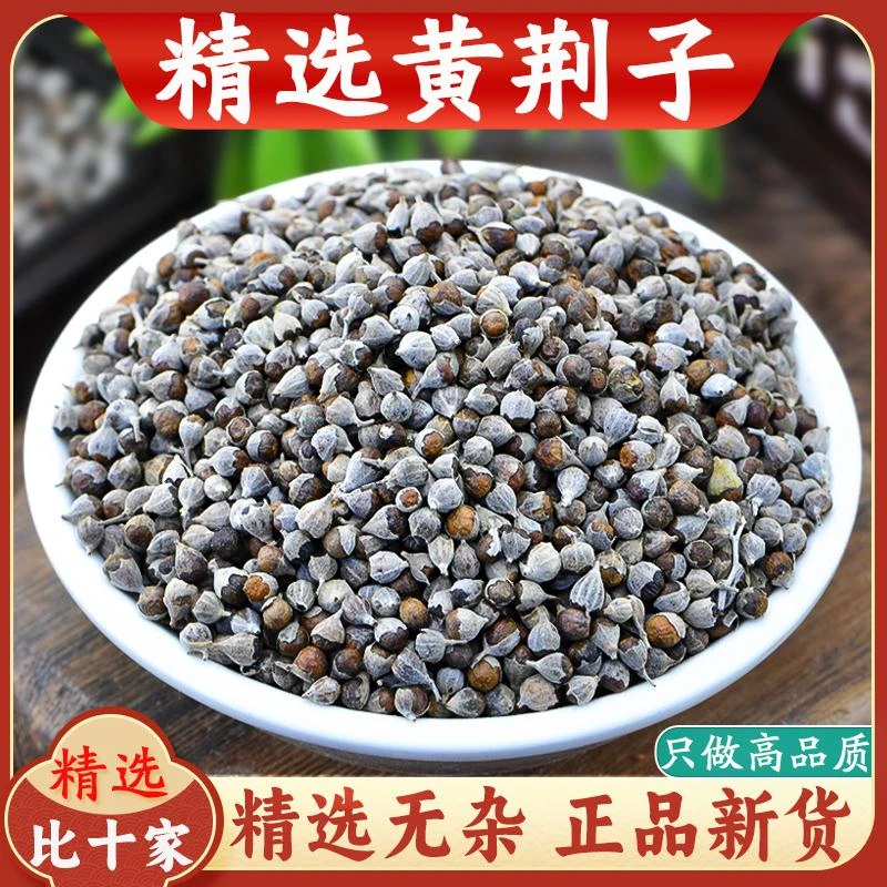 黄荆子正品包邮精选无杂新货散装布荆子黄金子新货正品