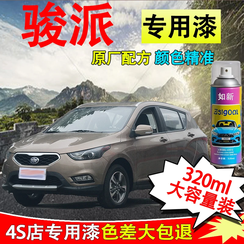 【86】骏派D60/D80专用汽车自喷漆面划痕修复神器白色补漆笔防锈漆