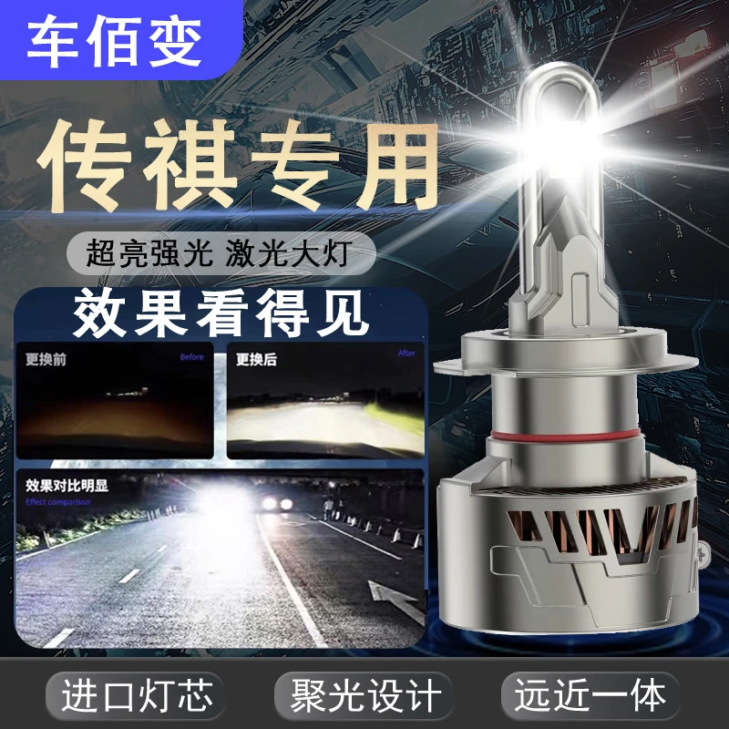【传祺】GS4LED大灯泡GS3 GS7 GS5 GS8 GA3S GA4 GA6 GM6远近光改