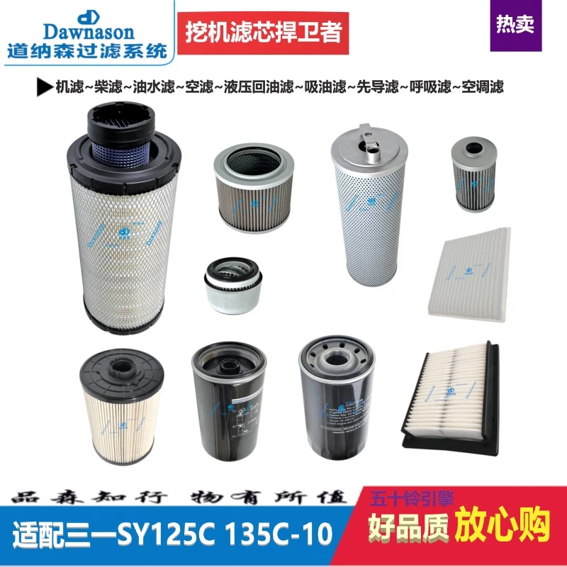 适配三一SY135C 125C机油滤柴油滤空气滤液压回油吸油先导呼吸滤